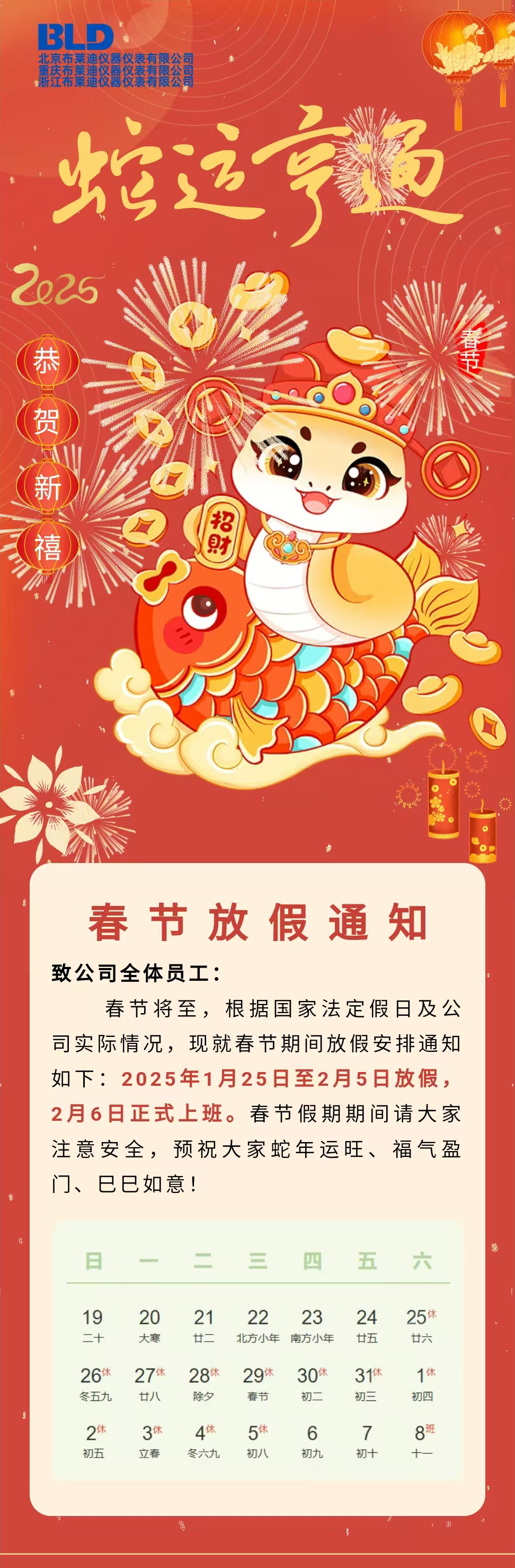 公司新闻，春节放假通知，蛇年