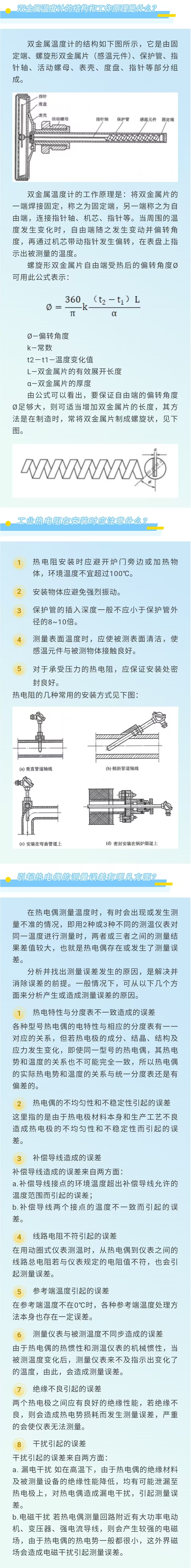 公司新闻，知识分享，温度仪表