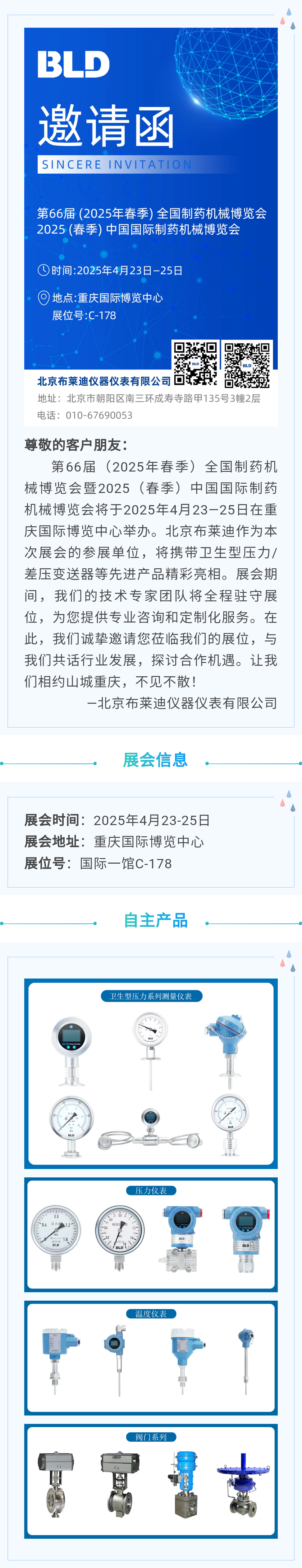 公司新闻，制药机械博览会，卫生型压力/差压变送器