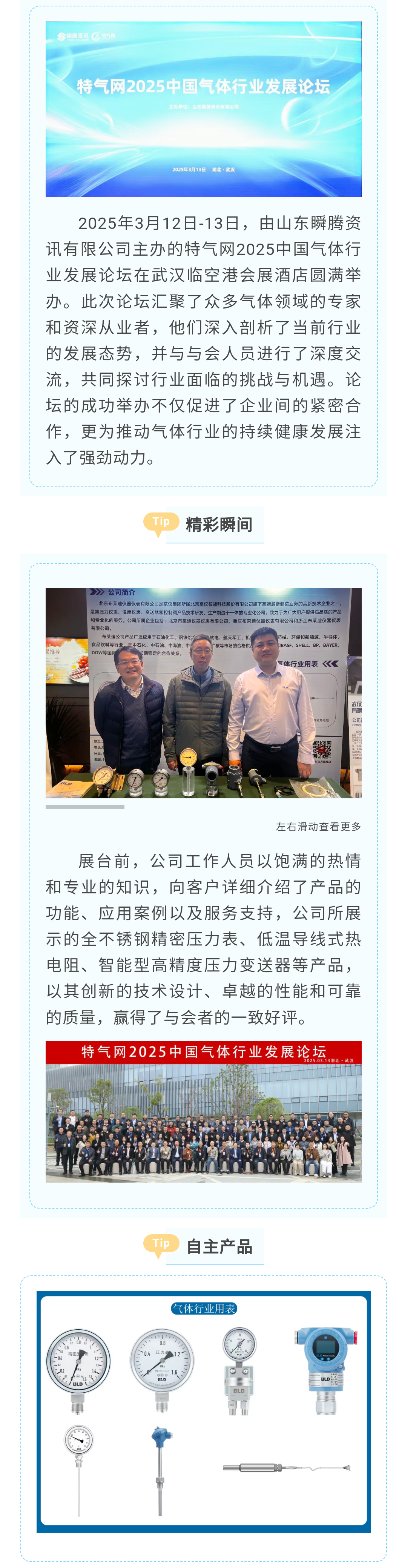 公司新闻，中国气体行业发展论坛，全不锈钢精密压力表