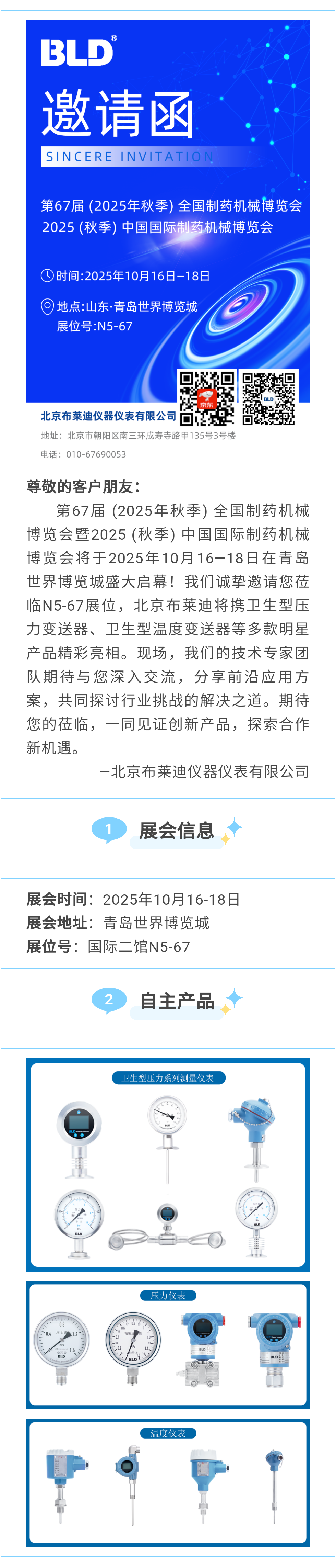 公司新闻，展会邀请，博览会